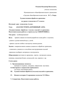 Художественная обработка древесины на уроках технологии в 5