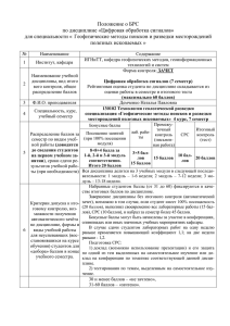 Цифровая обработка сигналов (зачёт для студентов