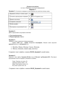 Обработка текстовой информации