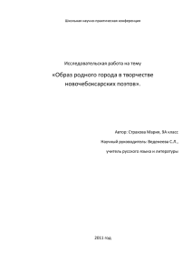 Образ родного города в творчестве новочебоксарских поэтов