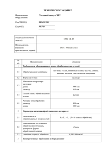 Техническое задание по лоту № 3