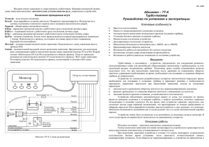 Абсолют – TTX