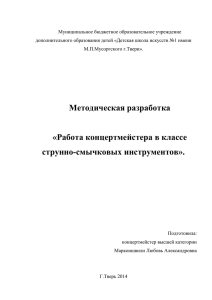 Концертмейстер – самая распространенная профессия среди