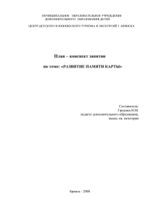 Развитие памяти карты - Центр детского и юношеского туризма