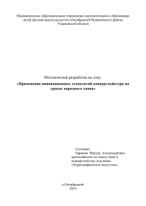 Применение инновационных технологий концертмейстера на