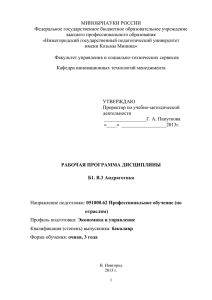 МИНОБРНАУКИ РОССИИ Федеральное государственное бюджетное образовательное учреждение высшего профессионального образования