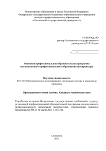 Министерство образования и науки Российской Федерации Федеральное государственное бюджетное образовательное учреждение