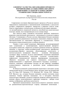 роль ассоциативно-образного мышления в профессиональной