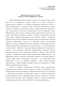 Образовательные услуги в современной России: