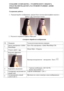 Создание и обработка графического объекта средствами