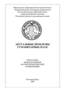 Министерство образования Ростовской области