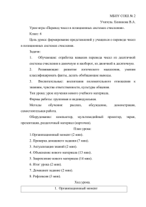 Урок информатики в 6 классе на тему&quot