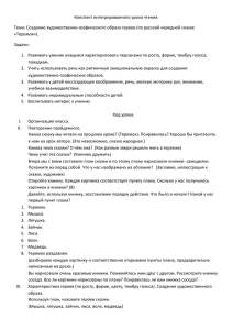 Создание художественно-графического образа героев сказки