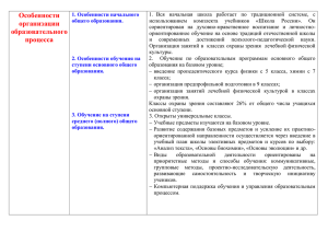 Особенности организации образовательного процесса