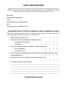 Анкета обратной связи - Центр поддержки экспорта