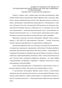 Организация обратной связи в системе дистанционного