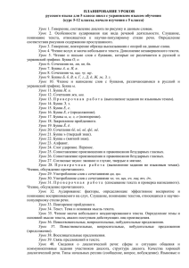 русского языка для 5 класса школ с украинским языком обучения