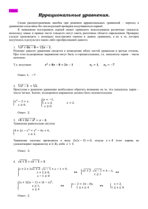Решение задания С1 на ЕГЭ по математике. Иррациональные