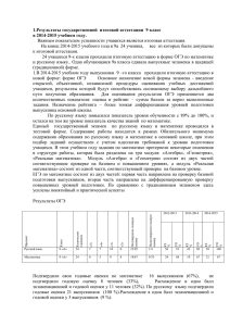 Результаты ОГЭ 9 класса 2015 год