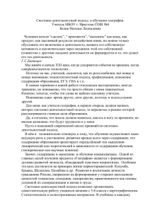 Эссе по теме: Системно-деятельностный подход в обучении