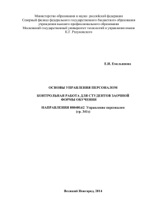 Контрольная работа Основы управления персоналом