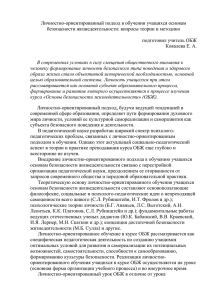 Основы безопасности жизнедеятельности» (ОБЖ).