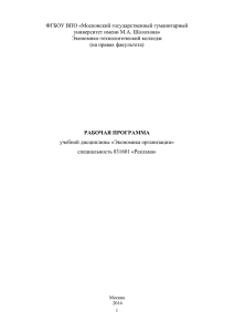 ОП.04 рп экономика организации