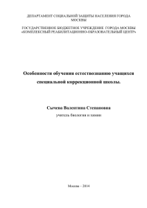 Особенности обучения естествознанию