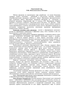 Рабочая  программа  по  окружающему  миру ... стандарта  второго  поколения,    требований ... Окружающий мир.