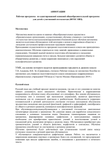 АННОТАЦИЯ Рабочая программа   по адаптированной основной общеобразовательной программе