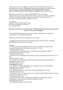 Программа психоаналитической секции V Юбилейной