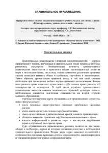 2011_Богдановская_Сюкияйнен_Сравнительное правоведение