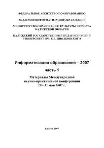 Часть 1 - Академия информатизации образования