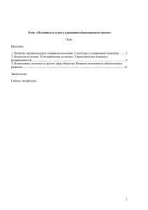 3. Взаимосвязь политики и других сфер общества. Влияние