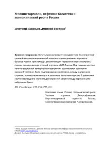 Условия торговли, нефтяное богатство и экономический рост в