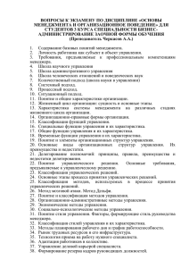 Основы менеджмента и организационное поведение