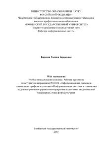 Web технологии - Основные образовательные программы