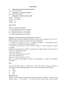 Приложение Представьте в виде десятичной дроби: 1. Выразите в % десятичные дроби: