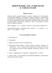 Требования к реферату-переводу по иностранному языку