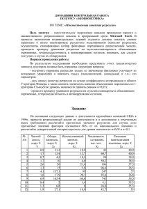 «Множественная линейная регрессия» Microsoft  Excel.