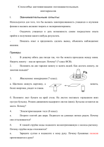 Способы активизации познавательных интересов