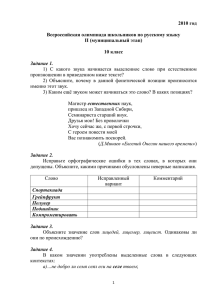 2010 год Всероссийская олимпиада школьников по русскому