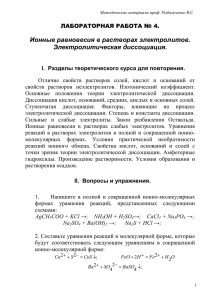 Ионные равновесия в растворах электролитов. Электролитическая диссоциация.