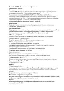 Технические характеристики CR8070, CR9080 (docx, 20.48 Kb)