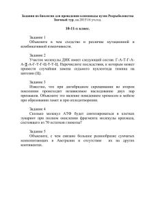 Задания по биологии для проведения олимпиады вузов