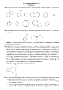 Контрольная работа №2. ОТВЕТЫ. 1) Среди приведённых ниже