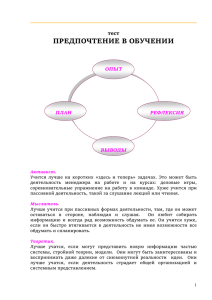 Общая характеристика стилей обучения