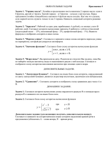 ОБЯЗАТЕЛЬНЫЕ ЗАДАЧИ