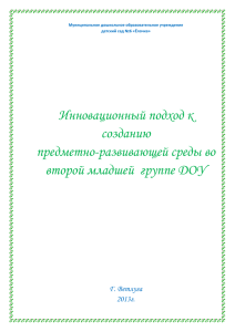 развивающей среде во второй младшей группе