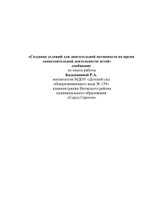 Создание условий для двигательной активности во время